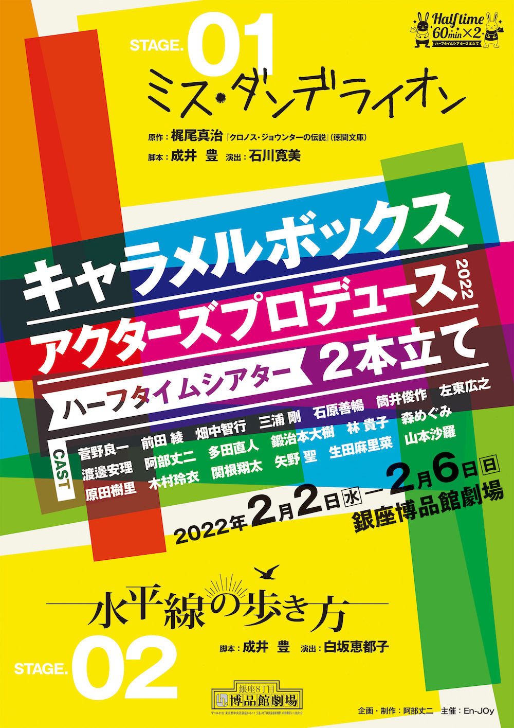 アクターズプロデュース公演ハーフタイムシアター2本立てのお知らせ