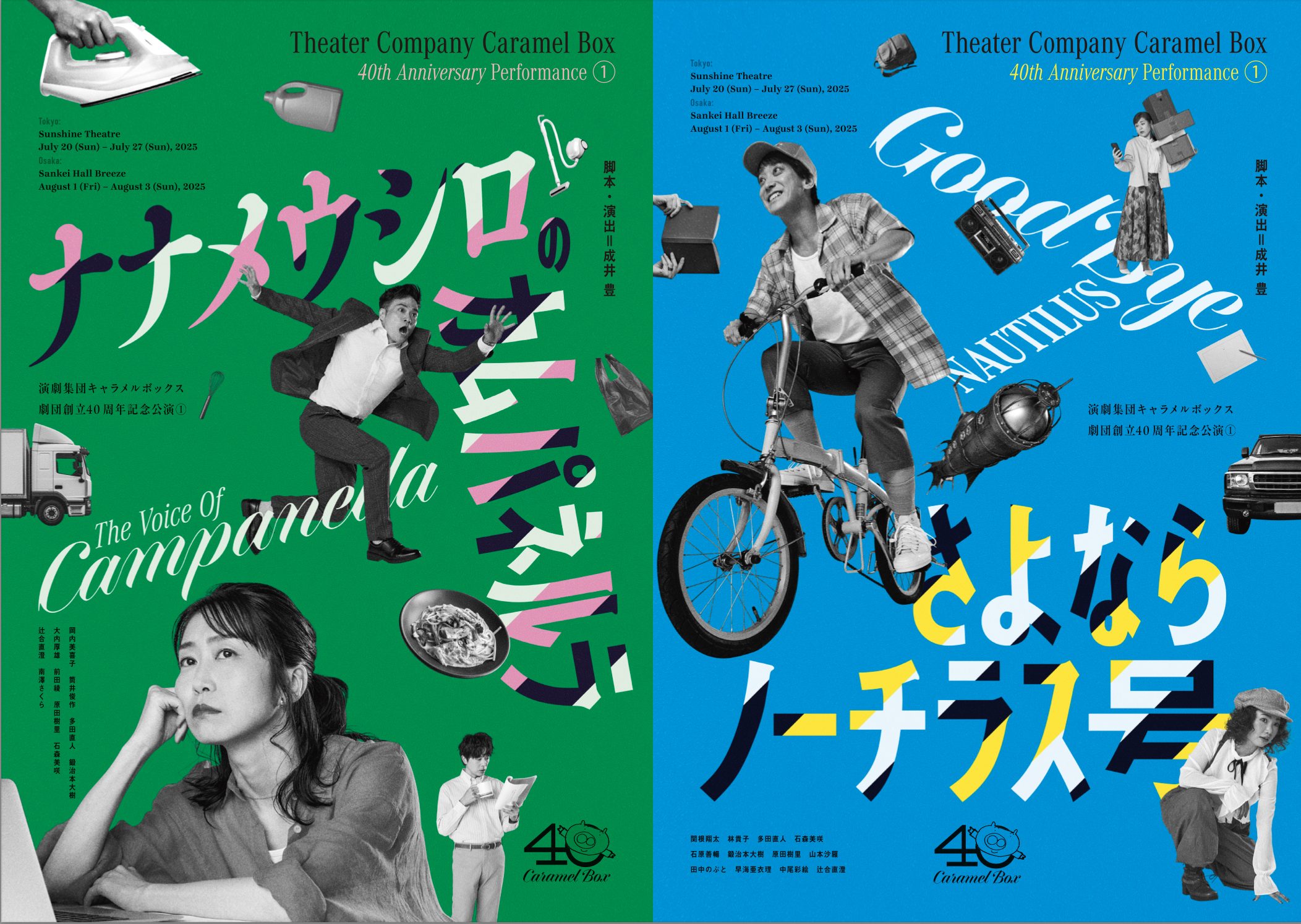 発売日までのプレイガイド先行予約 - 演劇集団キャラメルボックス